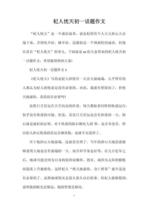 杞人忧天是智慧还是谬误?-第1张图片-厚德教育培训 杞人忧天是智慧还是谬误?-第1张图片-厚德教育培训