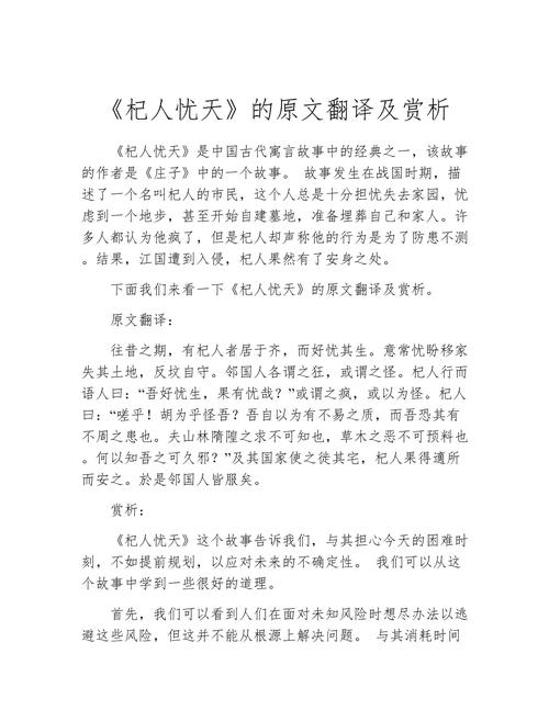 杞人忧天是智慧还是谬误?-第2张图片-厚德教育培训 杞人忧天是智慧还是谬误?-第2张图片-厚德教育培训