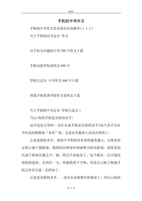 手机，利弊交织，我们该如何取舍？-第2张图片-厚德教育培训