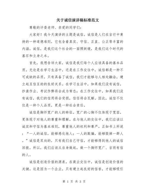 诚信，立身之本还是时代困境？-第2张图片-厚德教育培训