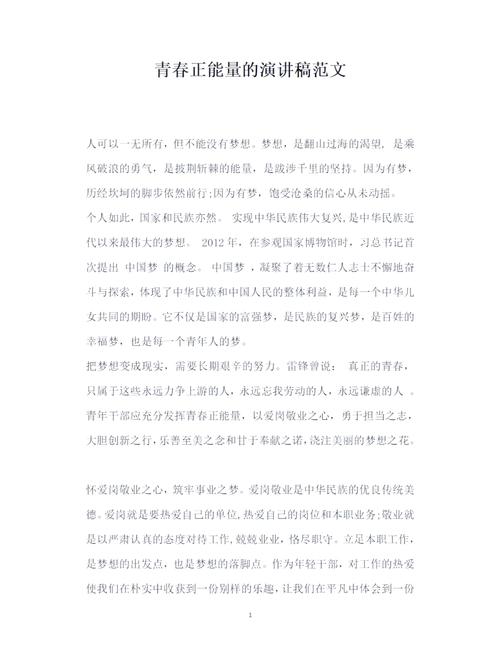 何为zheng能量?其价值何在?-第1张图片-厚德教育培训 何为zheng能量?其价值何在?-第1张图片-厚德教育培训