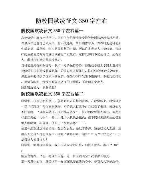 校园暴力 议论文-第2张图片-厚德教育培训