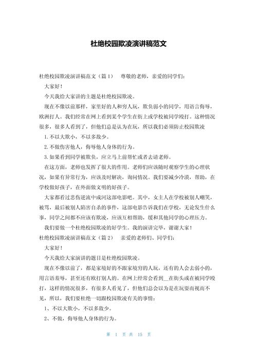 校园暴力 议论文-第3张图片-厚德教育培训