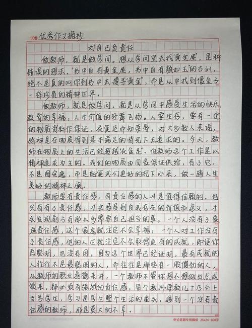 如何扛起责任？责任之重，如何担当？-第2张图片-厚德教育培训