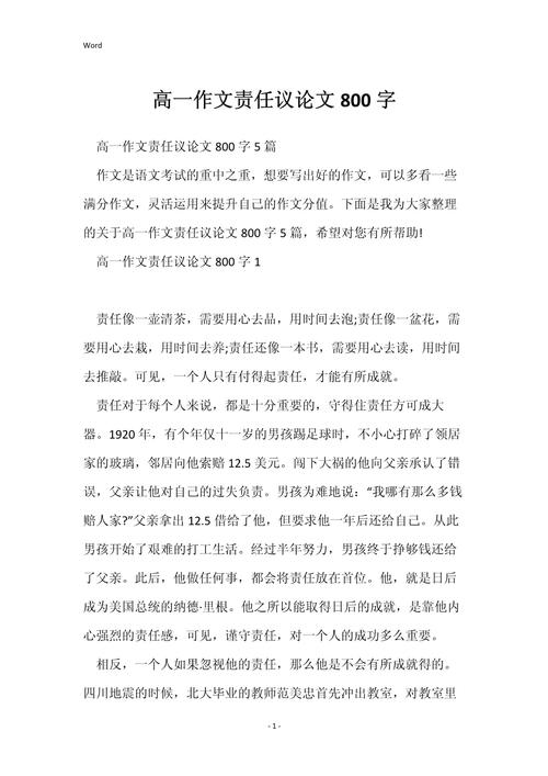 如何扛起责任？责任之重，如何担当？-第3张图片-厚德教育培训