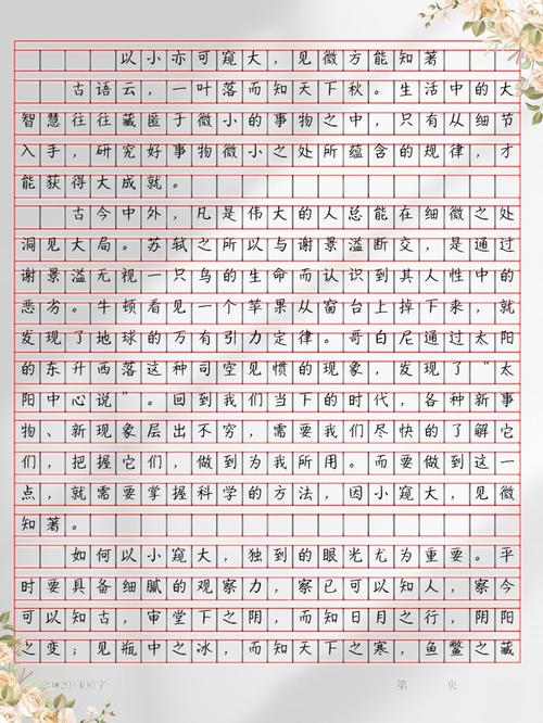 小事如何承载大主题？-第1张图片-厚德教育培训