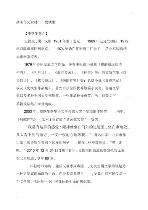 史铁生议论文素材，如何用苦难书写生命价值？-第1张图片-厚德教育培训