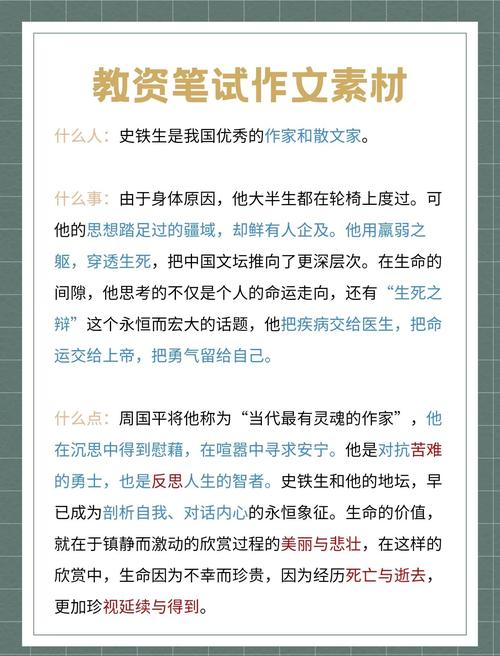 史铁生议论文素材，如何用苦难书写生命价值？-第2张图片-厚德教育培训