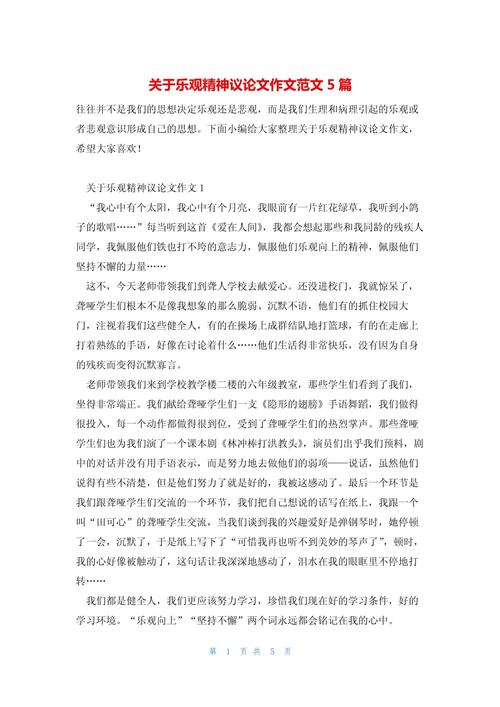 乐观向上是人生必需的精神力量吗？-第1张图片-厚德教育培训