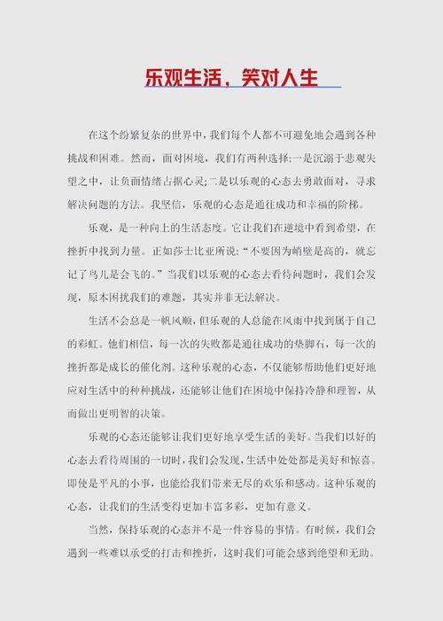 乐观向上是人生必需的精神力量吗？-第2张图片-厚德教育培训