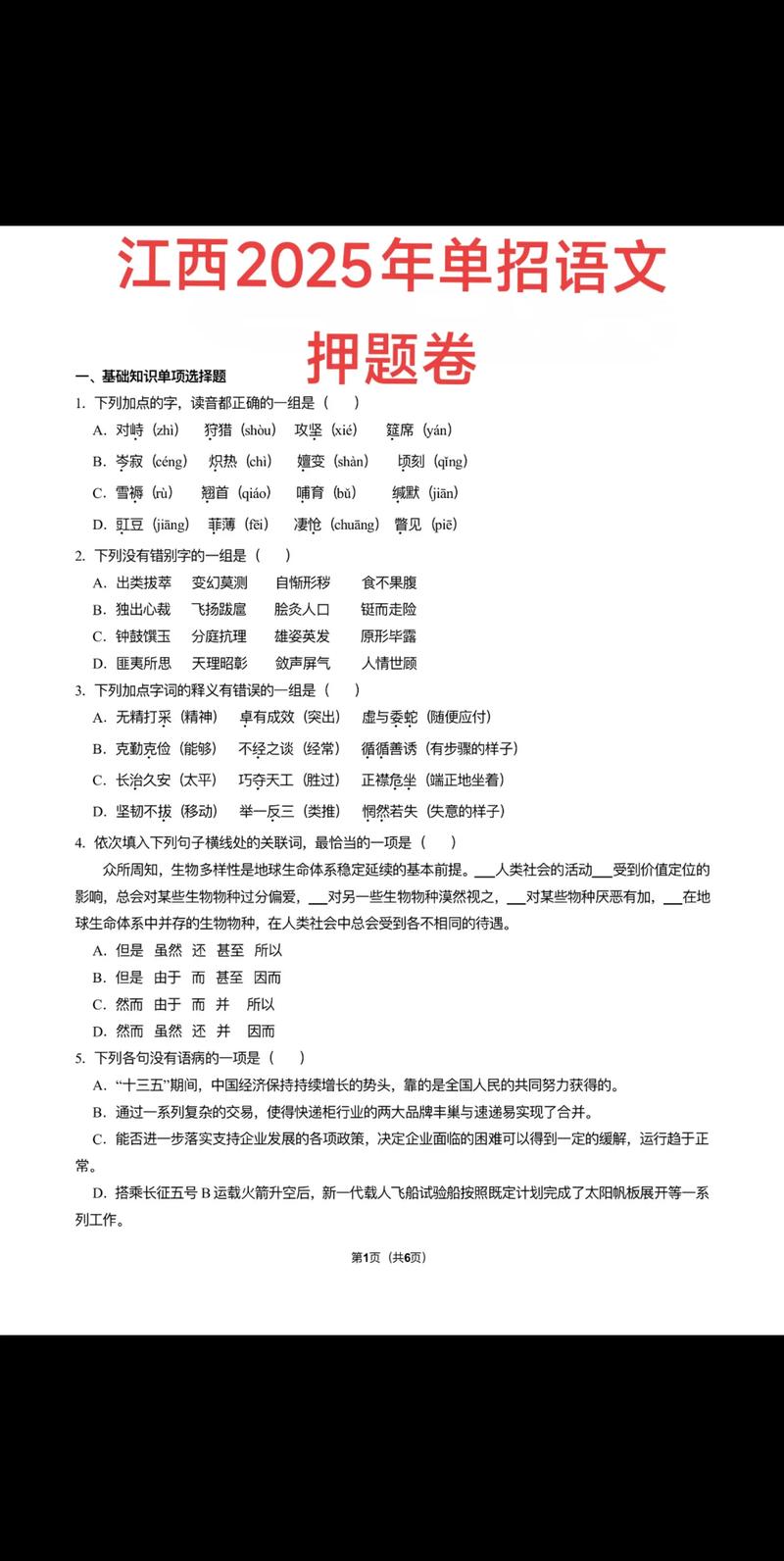 2025单考单招语文考什么?-第1张图片-厚德教育培训 2025单考单招语文考什么?-第1张图片-厚德教育培训