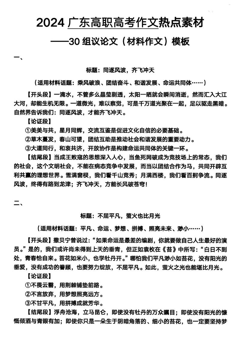 2012广东议论文的核心论点是什么？-第1张图片-厚德教育培训