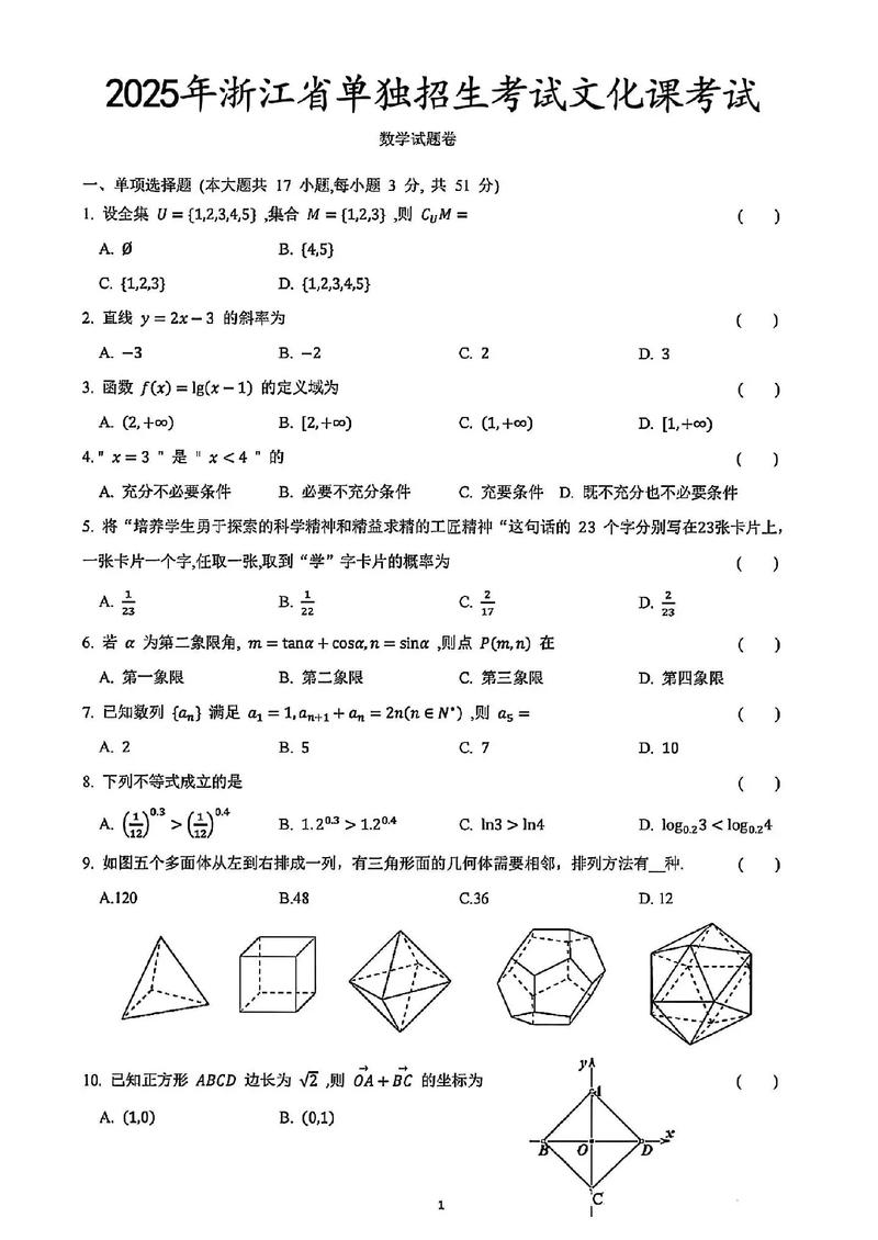 2025单招数学卷难度如何?-第1张图片-厚德教育培训 2025单招数学卷难度如何?-第1张图片-厚德教育培训