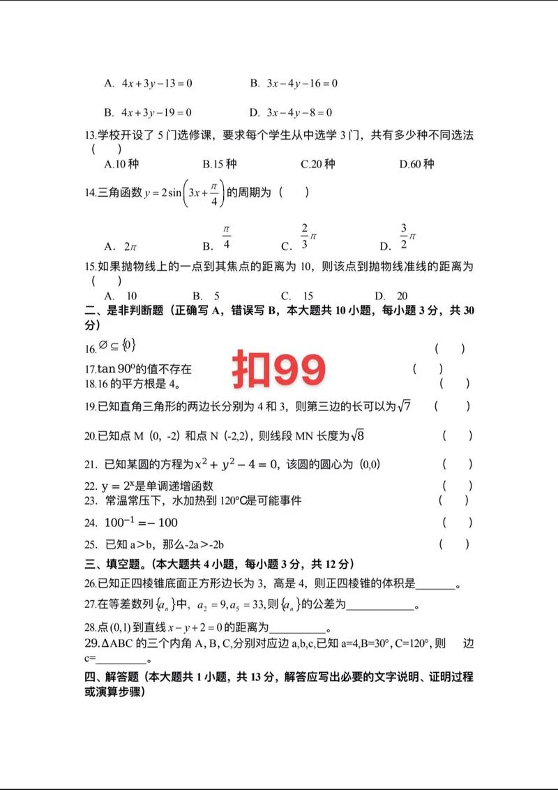 2025单招数学卷难度如何?-第3张图片-厚德教育培训 2025单招数学卷难度如何?-第3张图片-厚德教育培训