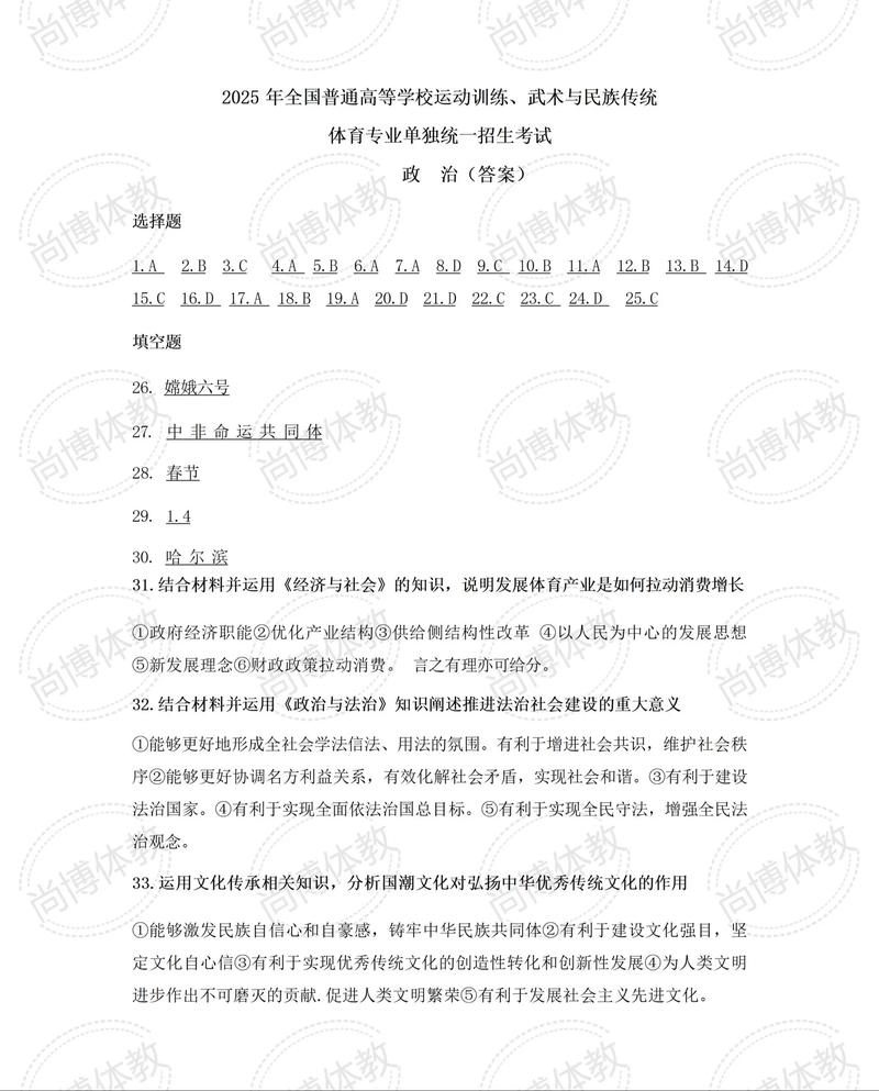 2025体育单考单招政策有哪些变化？-第1张图片-厚德教育培训