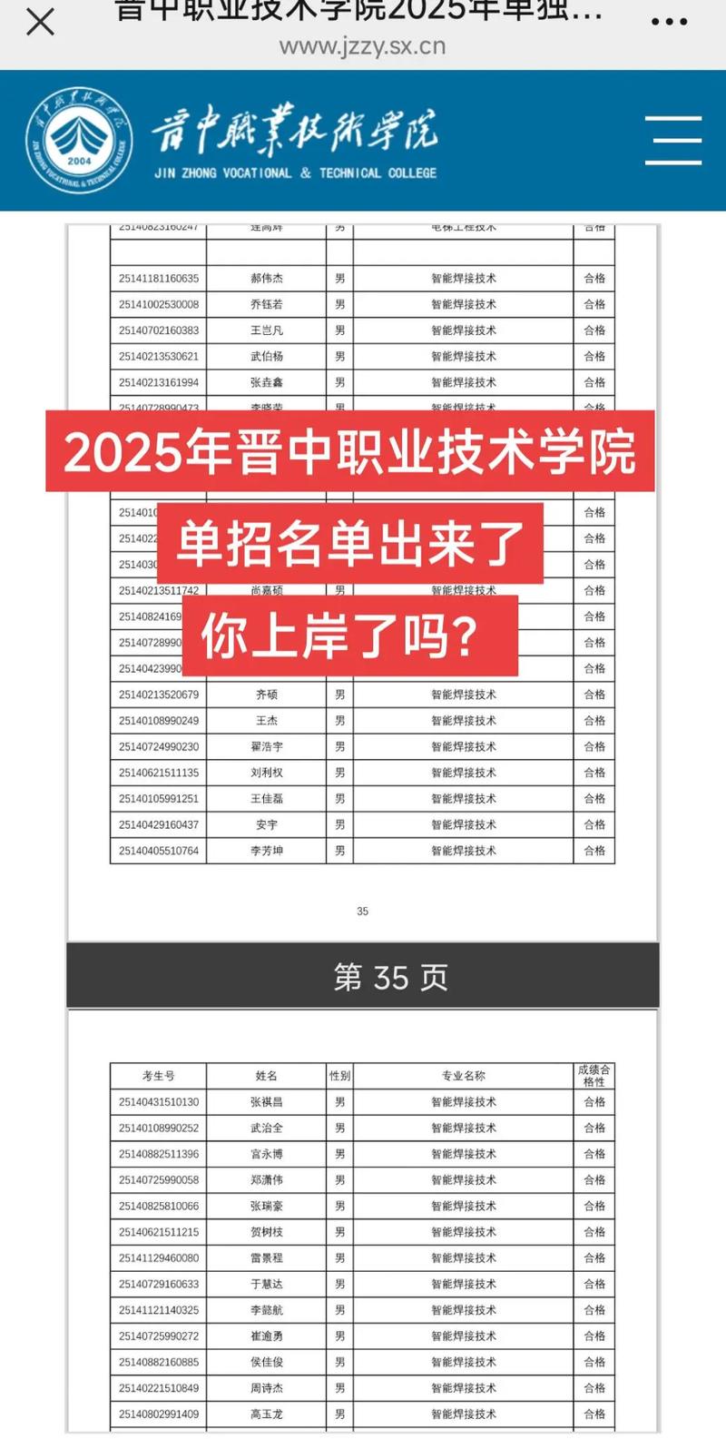 2025单招单考学校有哪些？-第1张图片-厚德教育培训
