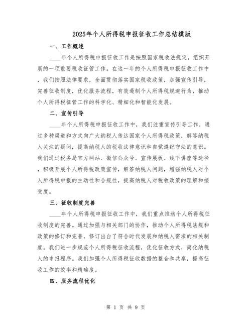 税收如何助力社会公平与发展？-第1张图片-厚德教育培训