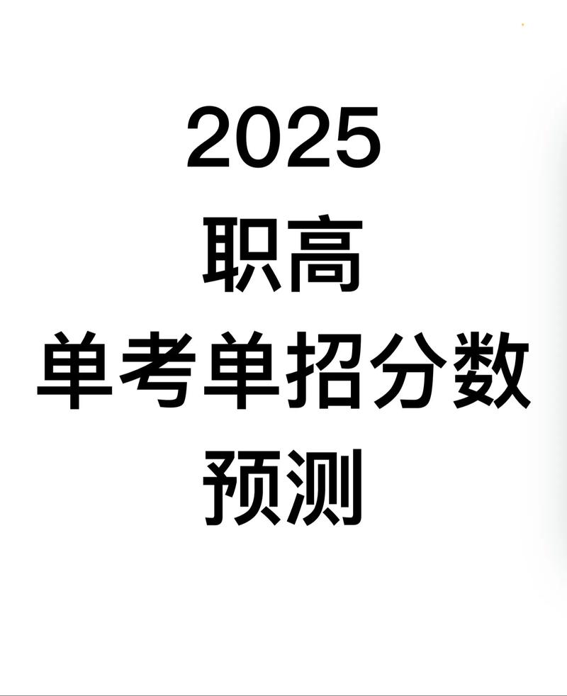 2025浙江单招单考政策有哪些变化？-第3张图片-厚德教育培训