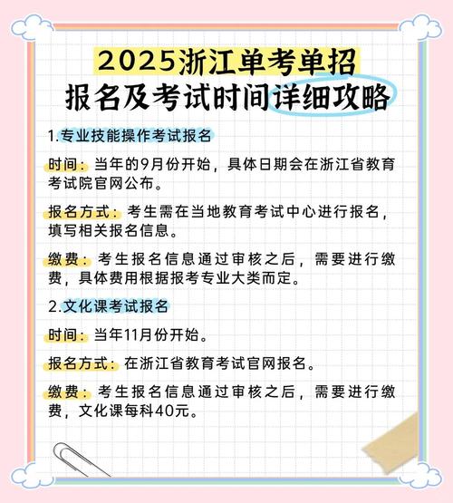 2025浙江单考单招网怎么报名？-第2张图片-厚德教育培训