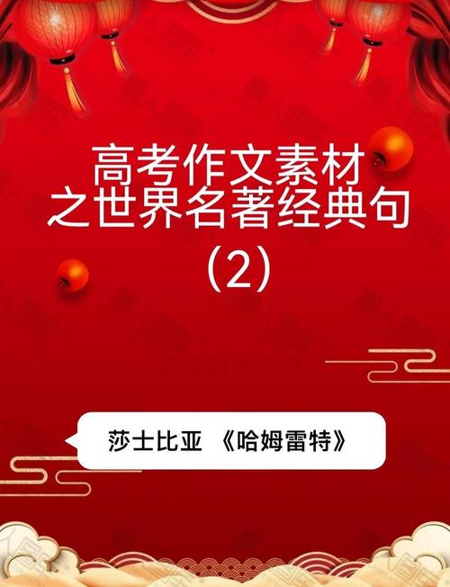 莎士比亚为何成议论文素材常青树？-第3张图片-厚德教育培训