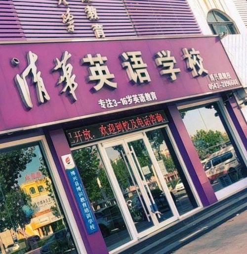 济南星光英语培训学校哪家好？-第3张图片-厚德教育培训