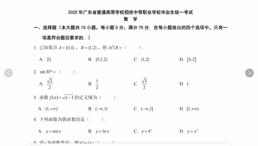 2025单招数学考什么?-第2张图片-厚德教育培训 2025单招数学考什么?-第2张图片-厚德教育培训