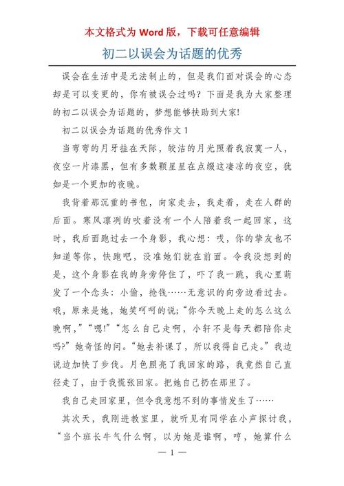 误会(议论文)600-第1张图片-厚德教育培训