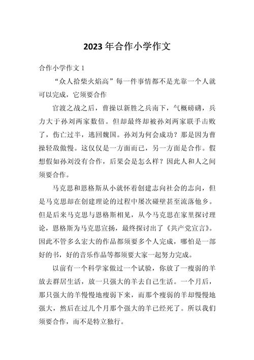 合作的价值究竟体现在何处？-第1张图片-厚德教育培训