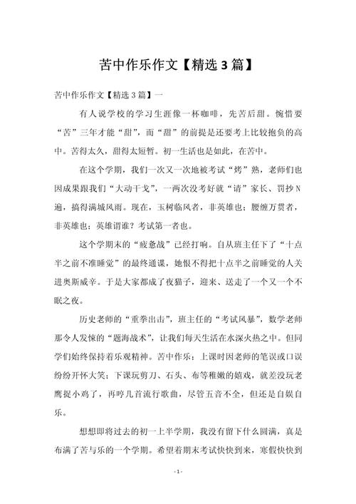 苦如何成乐？议论文的核心矛盾何在？-第1张图片-厚德教育培训