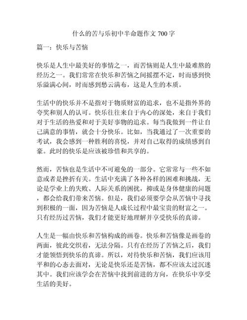 苦如何成乐？议论文的核心矛盾何在？-第2张图片-厚德教育培训