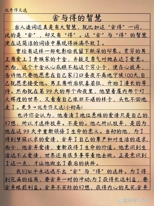 舍与得，人生该如何权衡？-第1张图片-厚德教育培训