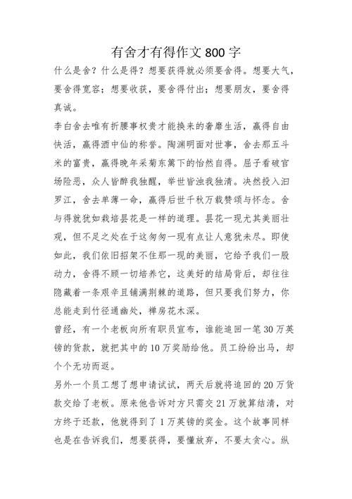 舍与得，人生该如何权衡？-第3张图片-厚德教育培训