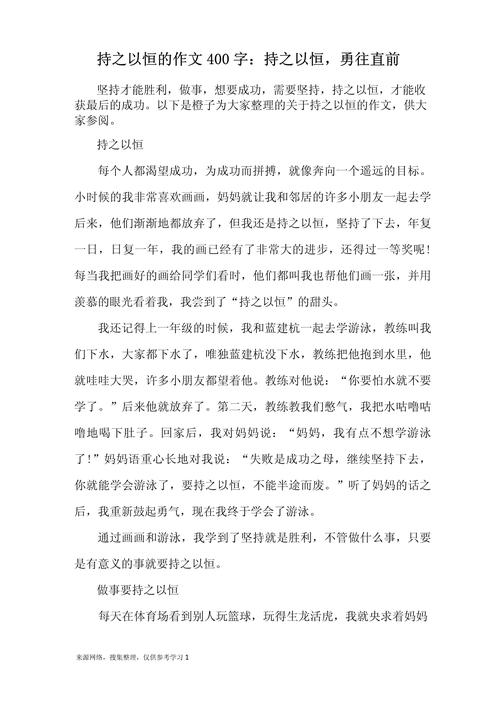 为何持之以恒方能成事？-第1张图片-厚德教育培训