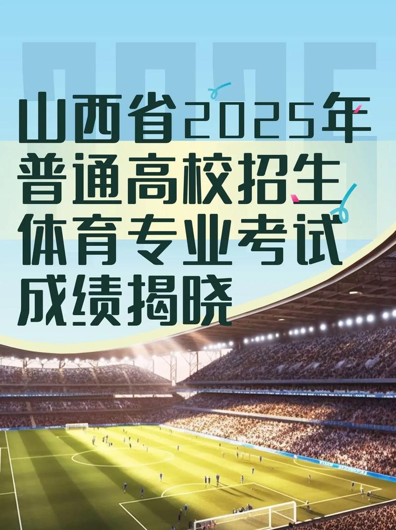 山西哪些大学招体育单招？-第1张图片-厚德教育培训