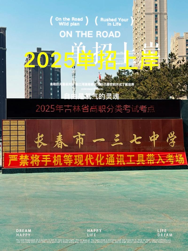2025吉林春招单招网何时开通？-第3张图片-厚德教育培训