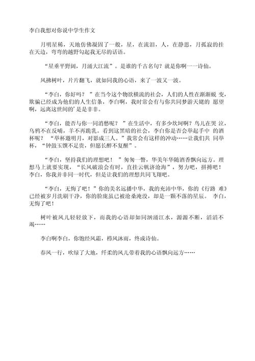 李白作文议论文，如何解读其思想与文风？-第1张图片-厚德教育培训