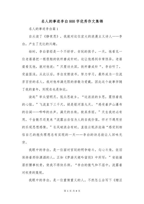 李白作文议论文，如何解读其思想与文风？-第2张图片-厚德教育培训