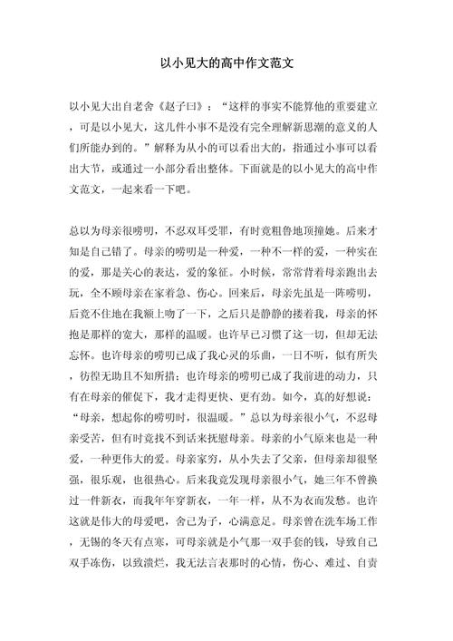 小中见大，如何于细微处见真章？-第1张图片-厚德教育培训