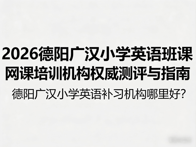德阳儿童英语培训机构-第1张图片-厚德教育培训 德阳儿童英语培训机构-第1张图片-厚德教育培训
