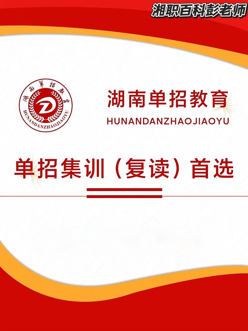 湖南单招2025何时开始报名？-第3张图片-厚德教育培训