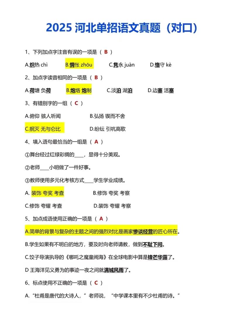 河北单招三类试题考什么?-第2张图片-厚德教育培训 河北单招三类试题考什么?-第2张图片-厚德教育培训