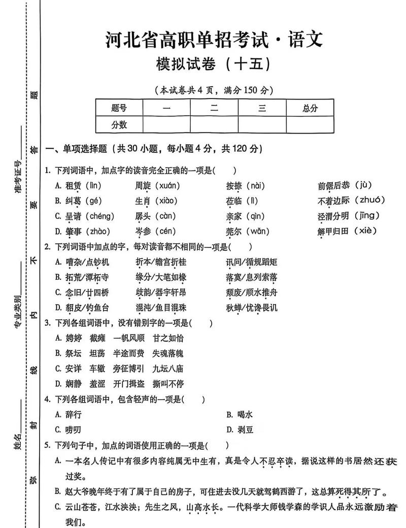 河北单招三类试题考什么?-第1张图片-厚德教育培训 河北单招三类试题考什么?-第1张图片-厚德教育培训