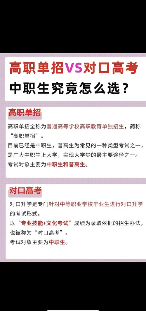 中专生单招与对口单招是一回事吗？-第2张图片-厚德教育培训