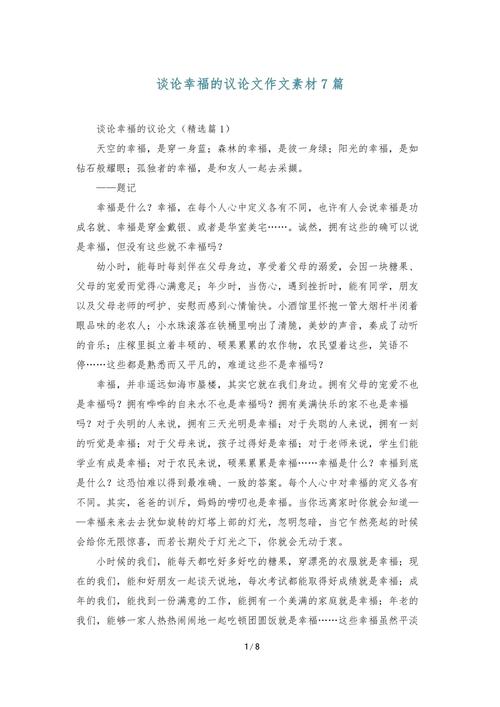 幸福，究竟是什么？-第1张图片-厚德教育培训