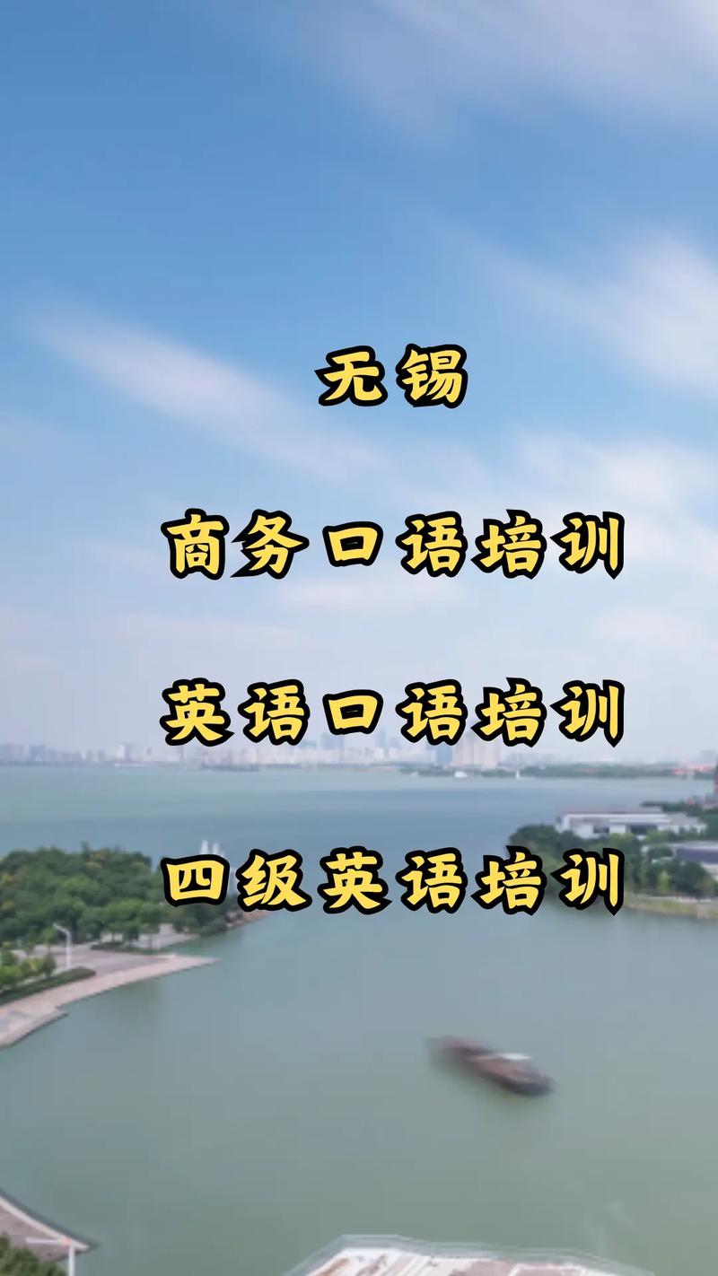 无锡英语口语培训哪家好？-第2张图片-厚德教育培训