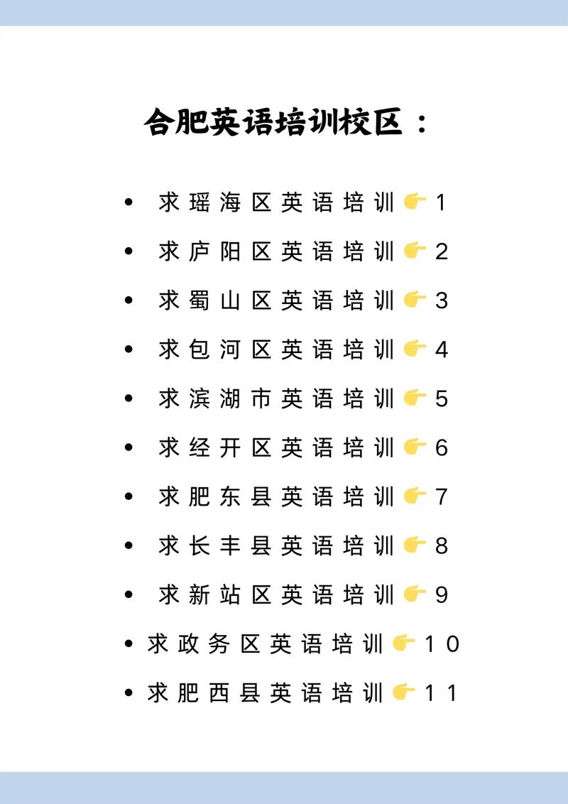 好的英语培训机构合肥-第2张图片-厚德教育培训