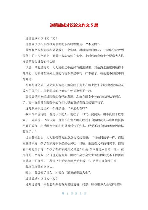 逆境如何塑造人生韧性？-第1张图片-厚德教育培训