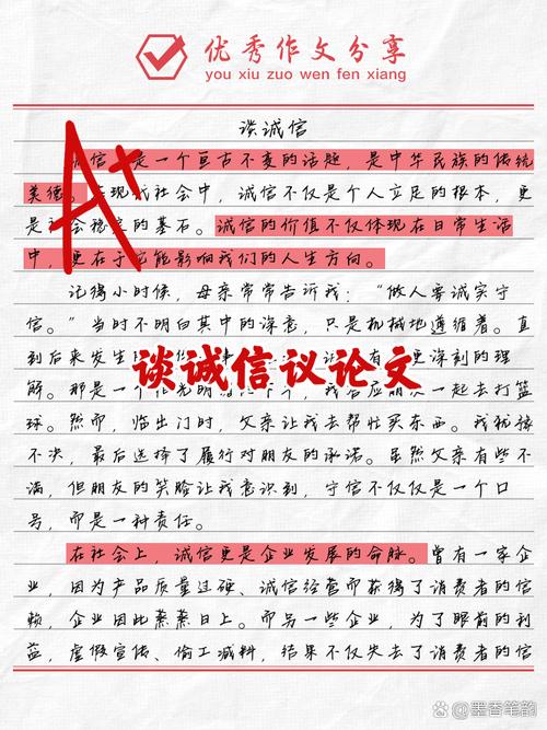 诚信为何是立身之本？-第1张图片-厚德教育培训