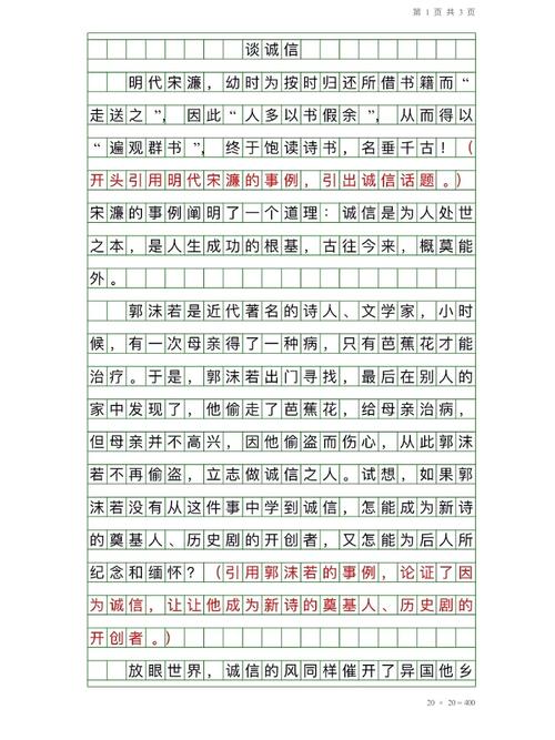 诚信为何是立身之本？-第3张图片-厚德教育培训