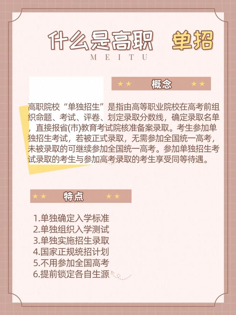 单招和中职单招区别在哪？-第2张图片-厚德教育培训